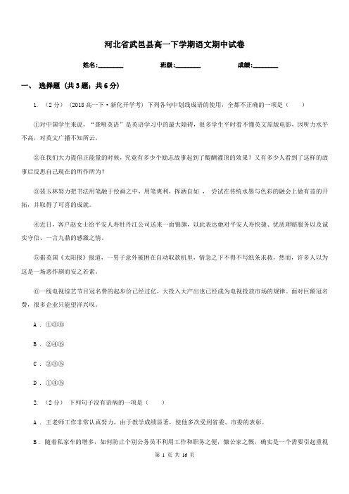 河北省武邑县高一下学期语文期中试卷