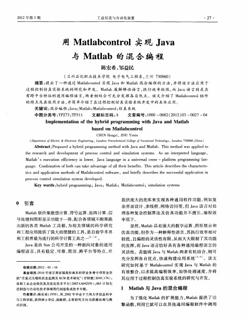 用Matlabcontrol实现Java与Matlab的混合编程