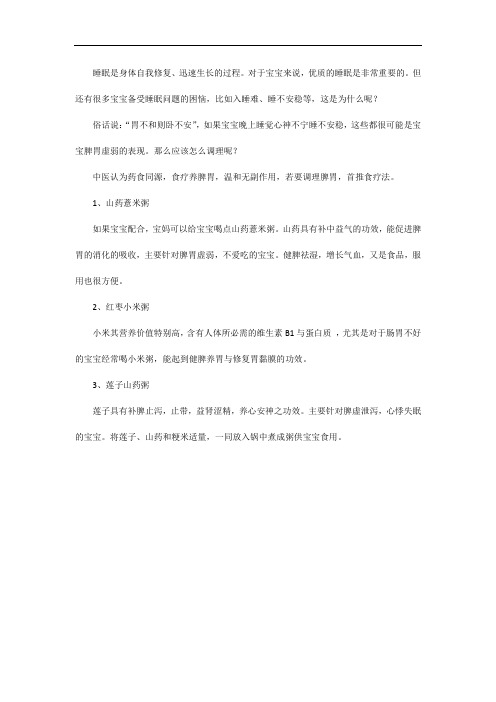 宝宝心神不宁睡睡不安稳是什么原因及怎么调理