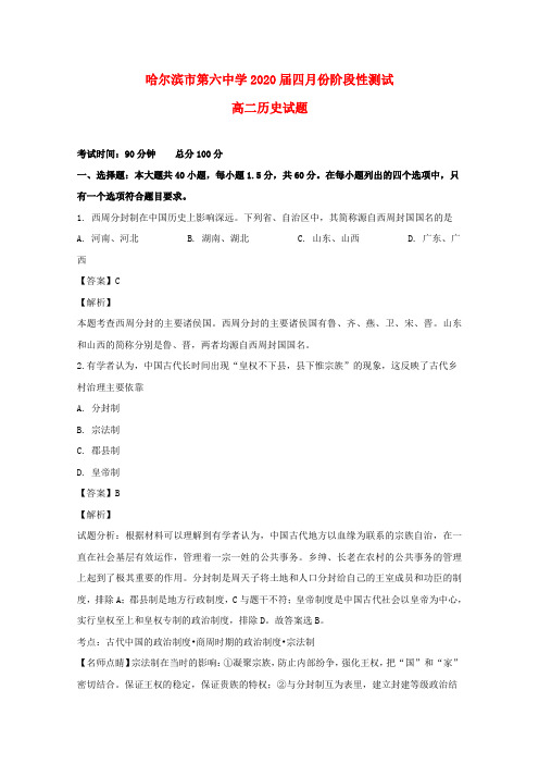 黑龙江省哈尔滨市第六中学2018_2019学年高二历史下学期4月月考试题(含解析)