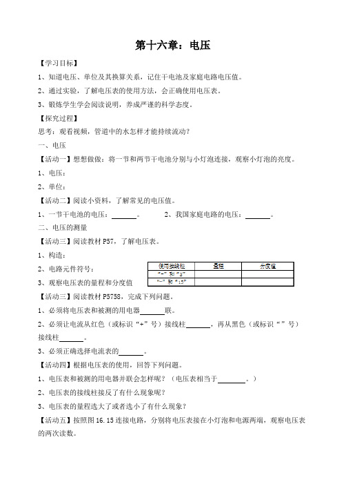 16.1电压学案人教版九年级全一册物理