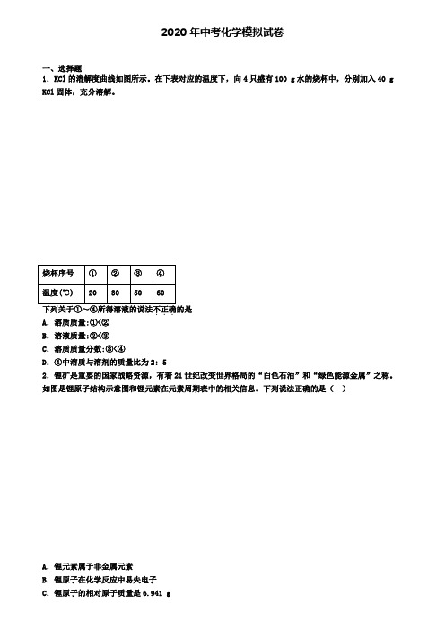 ┃试卷合集4套┃2020甘肃省武威市中考化学五模试卷