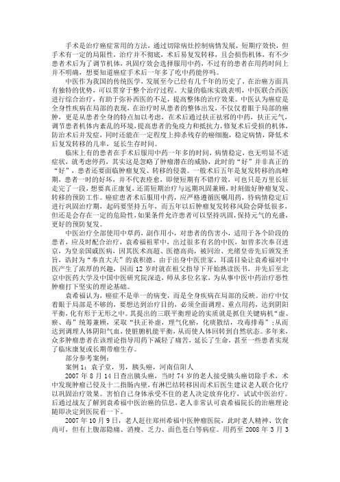 癌症手术后一年多了吃中药能停吗