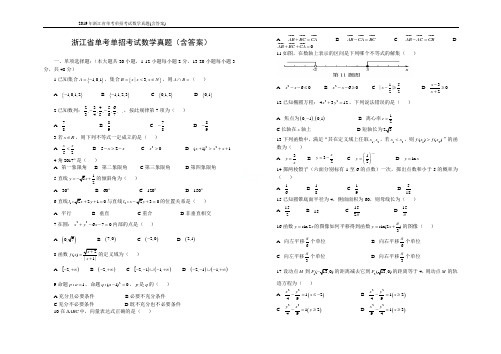 2019年浙江省单考单招考试数学真题(含答案)