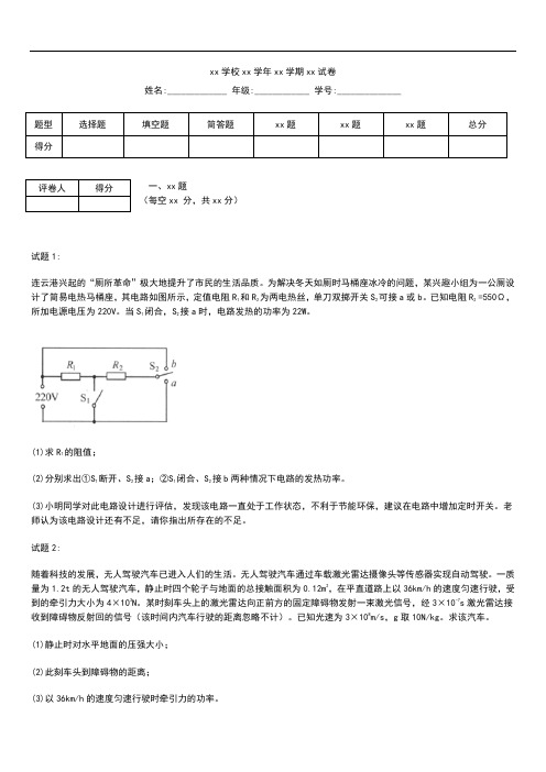 初中物理江苏省连云港市中考物理真题含答案解析.docx