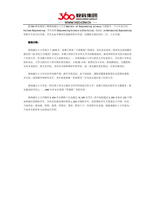 新南威尔士大学工程专业详解