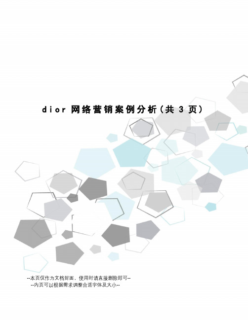 dior网络营销案例分析