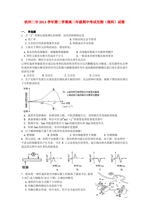 浙江省杭州市第二中学2014-2015学年高二生物下学期期中试题理资料