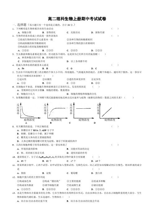 高二理科生物上册期中考试试卷