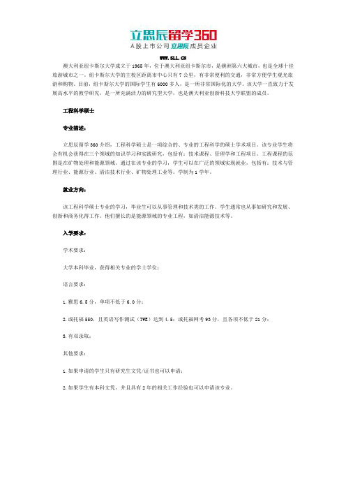 孝感留学360:澳洲纽卡斯尔大学工程专业好吗