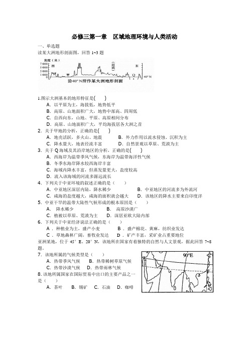 湘教版地理必修三第一章练习