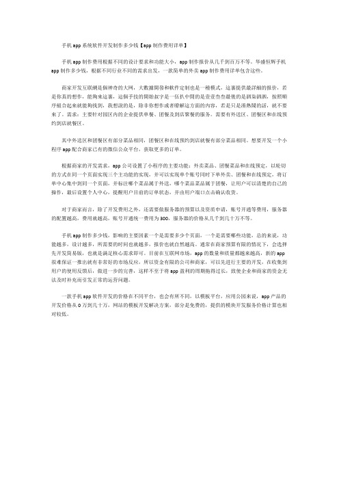 手机app系统软件开发制作多少钱「app制作费用详单」