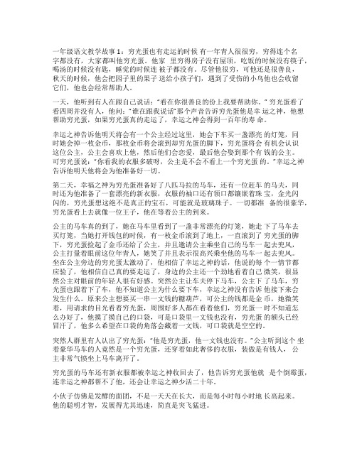 [一年级语文教学故事]我的语文教学小故事