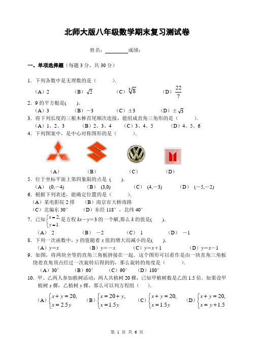 北师大版八年级数学期末复习测试卷(含答案)