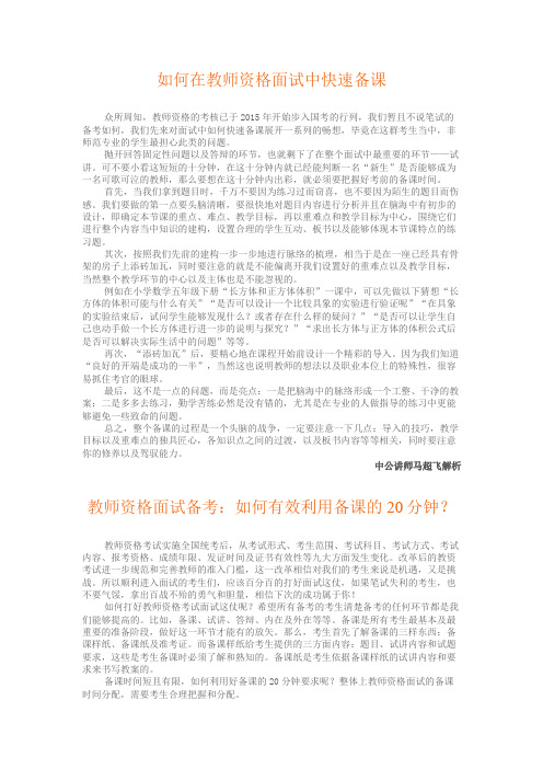 教师资格面试备课及教案写作技巧