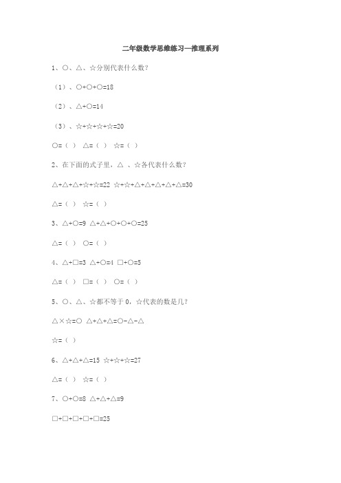 小学二年级数学思维练习7-推理智取问题