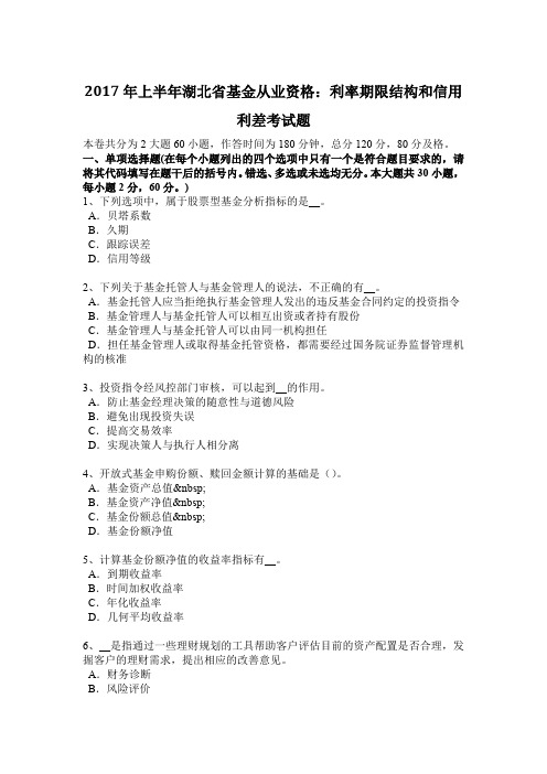 2017年上半年湖北省基金从业资格：利率期限结构和信用利差考试题