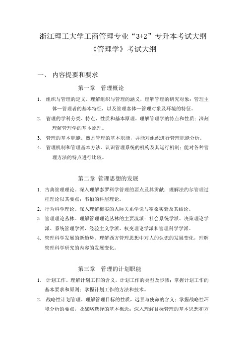 工商管理专业专升本管理学资料