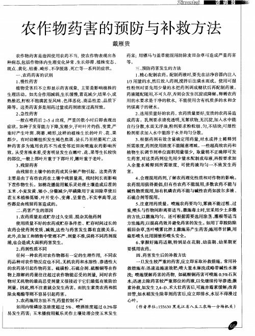 农作物药害的预防与补救方法