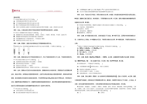 高中化学苏教版必修1 专题1第二单元第1课时 物质的分离与提纯 作业1 Word版含解析