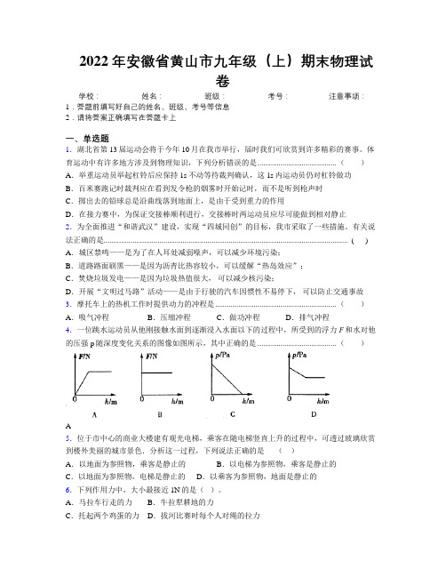 最新2022年安徽省黄山市九年级(上)期末物理试卷及解析