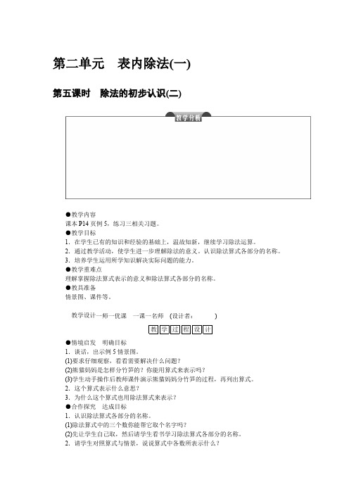 人教版二年级数学下册 教案 第二单元 表内除法(一) 第五课时