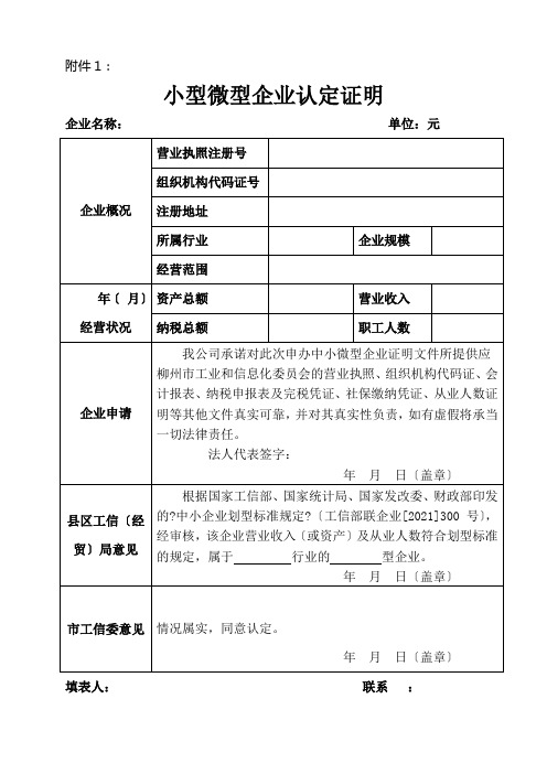 小型微型企业认定证明