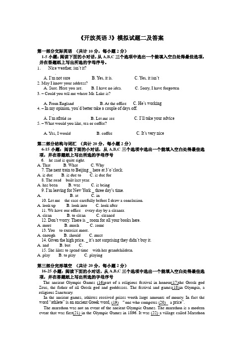 《开放英语3》模拟试题二及答案 2