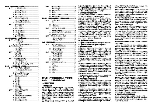 广告创意与表现2期末复习题