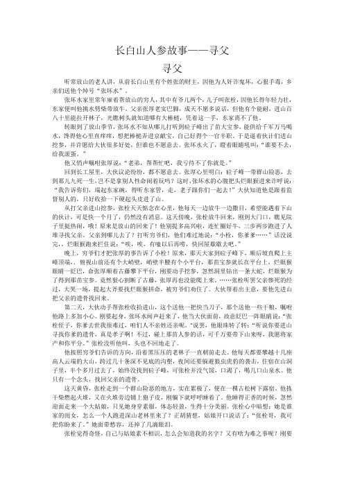 长白山人参故事——寻父