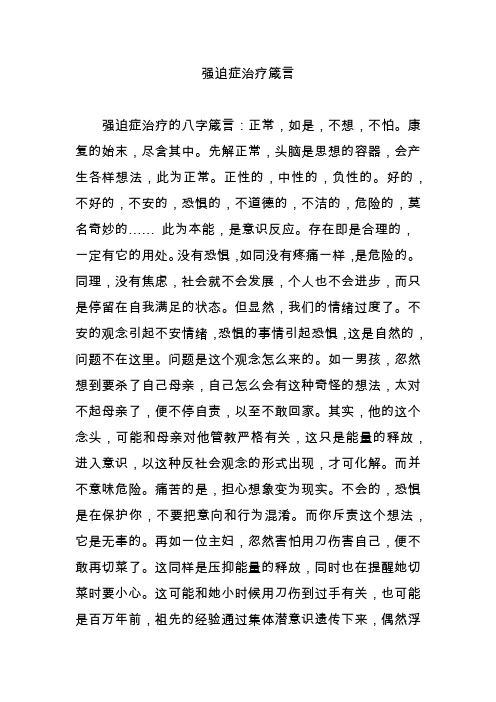 强迫症治疗箴言