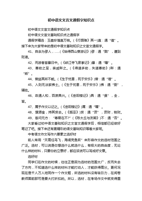 初中语文文言文通假字知识点