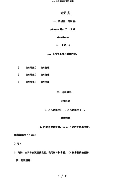 2.2走月亮练习题及答案