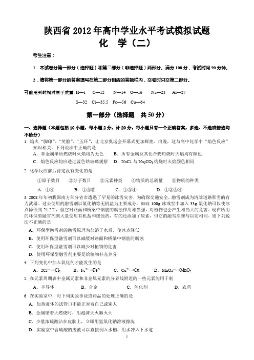 陕西省2012年高中学业水平考试模拟试题 第二套