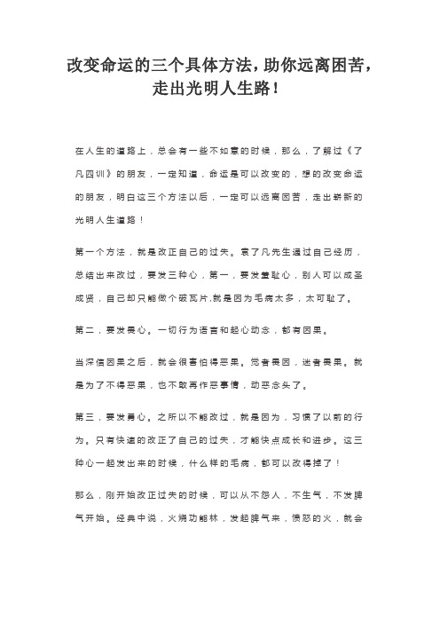 改变命运的三个具体方法,助你远离困苦,走出光明人生路!