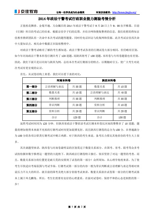 2014年政法干警考试行政职业能力测验考情分析