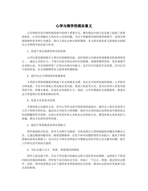 心学与理学的现实意义