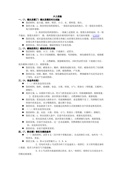 青岛版小学科学六上实验汇总