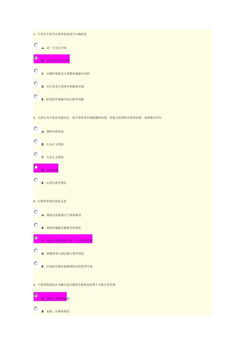 2017医师定期考核简易程序模拟2