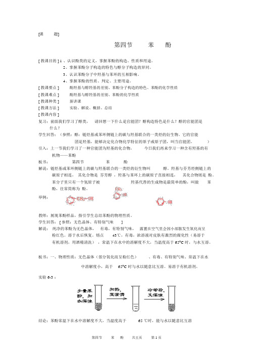 苯酚公开课教案