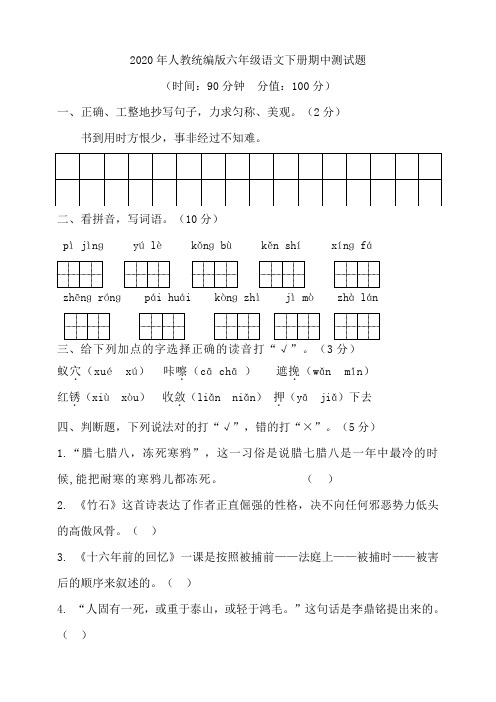 2020年人教部编版六年级语文第二学期期中测试题  (含答案).