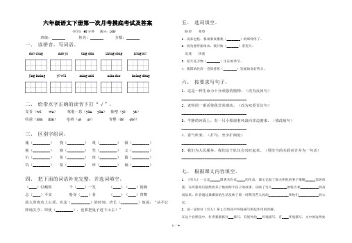 六年级语文下册第一次月考摸底考试及答案