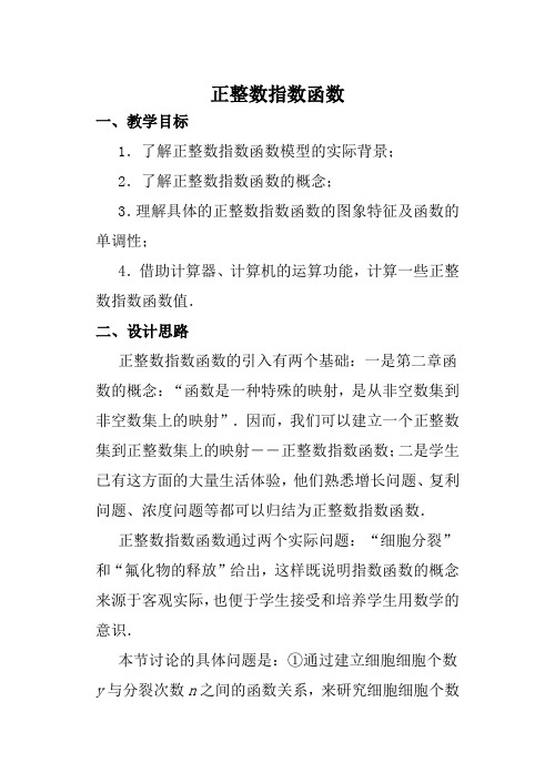 高中数学正整数指数函数 1北师大版必修一