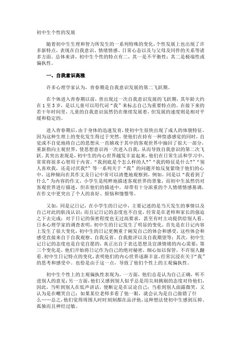 初中生个性的发展