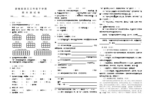 【部编版】语文三年级下学期《期末检测试题》附答案