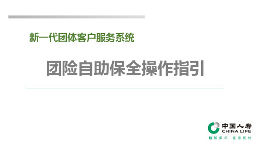 团险自助保全操作指引