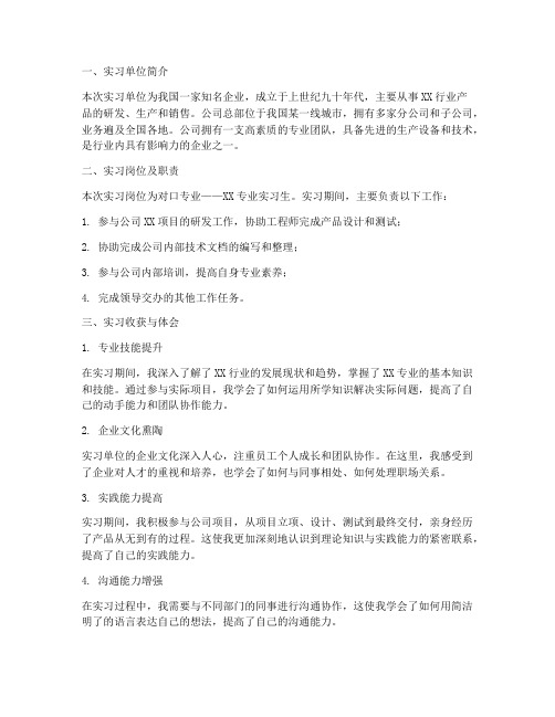 实习单位评估报告对口专业