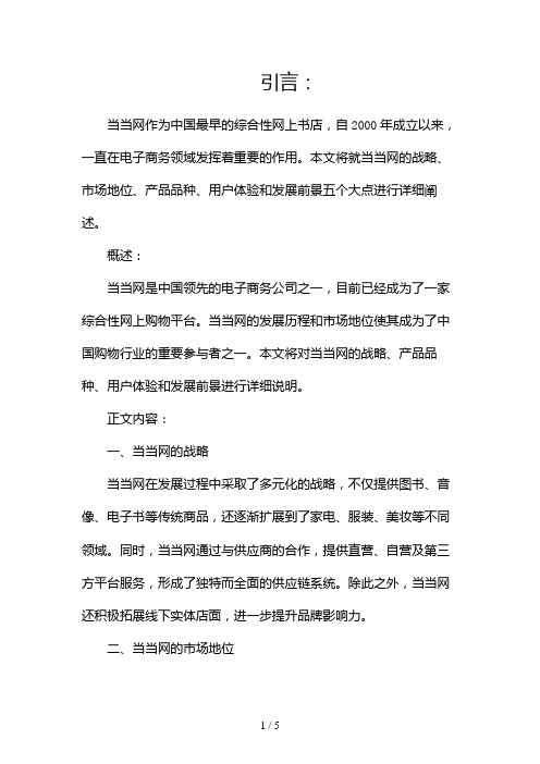 当当网研究报告(两篇)2024