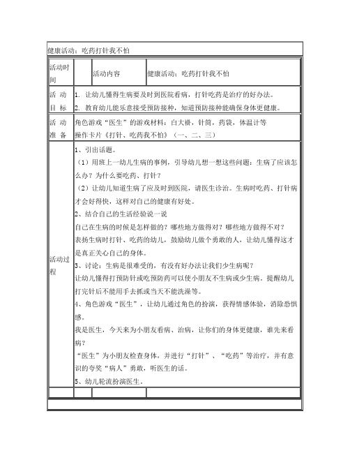 打针我不怕