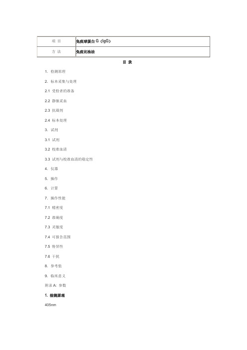 免疫球蛋白G(IgG) 免疫比浊法